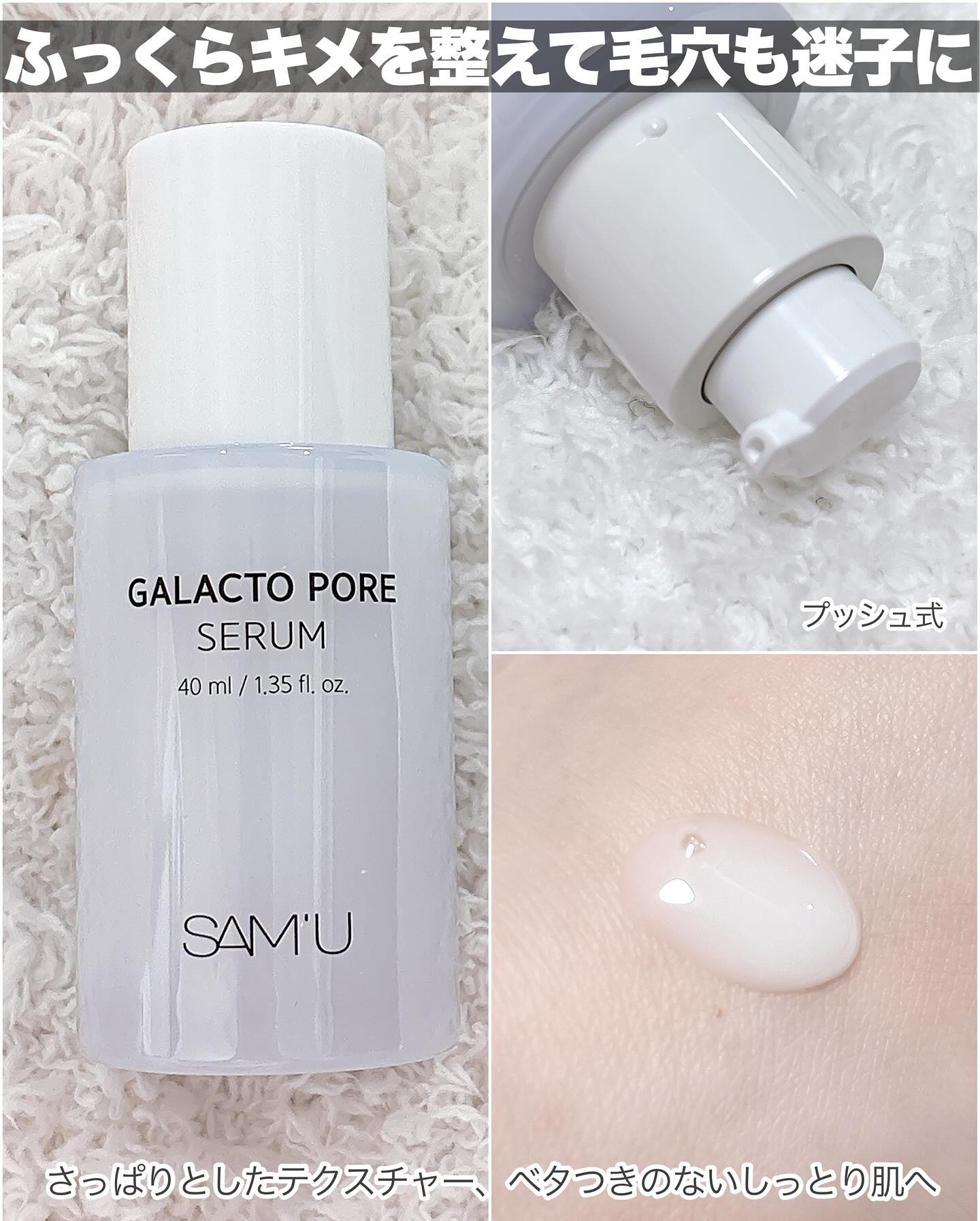 サミュ ガラクトポア セラム/SAM'U/美容液を使ったクチコミ（3枚目）