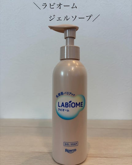 ラビオーム バリアソープ/LABiOME/デリケートゾーンケアを使ったクチコミ(1枚目)