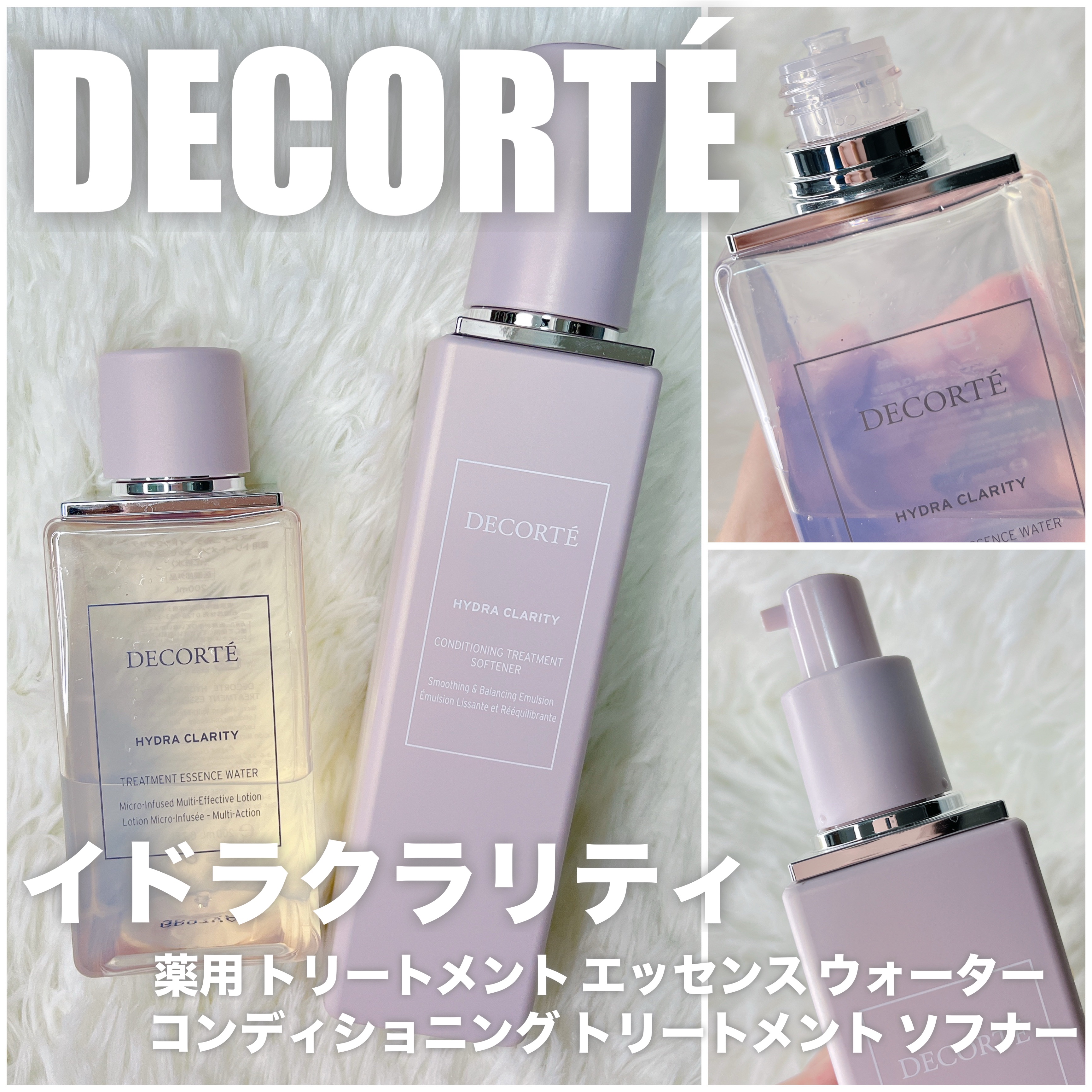 \ どこまでも潤う透明美肌へ /



𓂃𓂃𓂃𓂃𓂃𓂃𓂃𓂃𓂃𓂃𓂃𓂃𓂃𓂃


DECORTÉ

イドラクラリティ
 ＊薬用 トリートメント エッセンス ウォーター
 ＊コンディショニング トリートメント ソフナー

