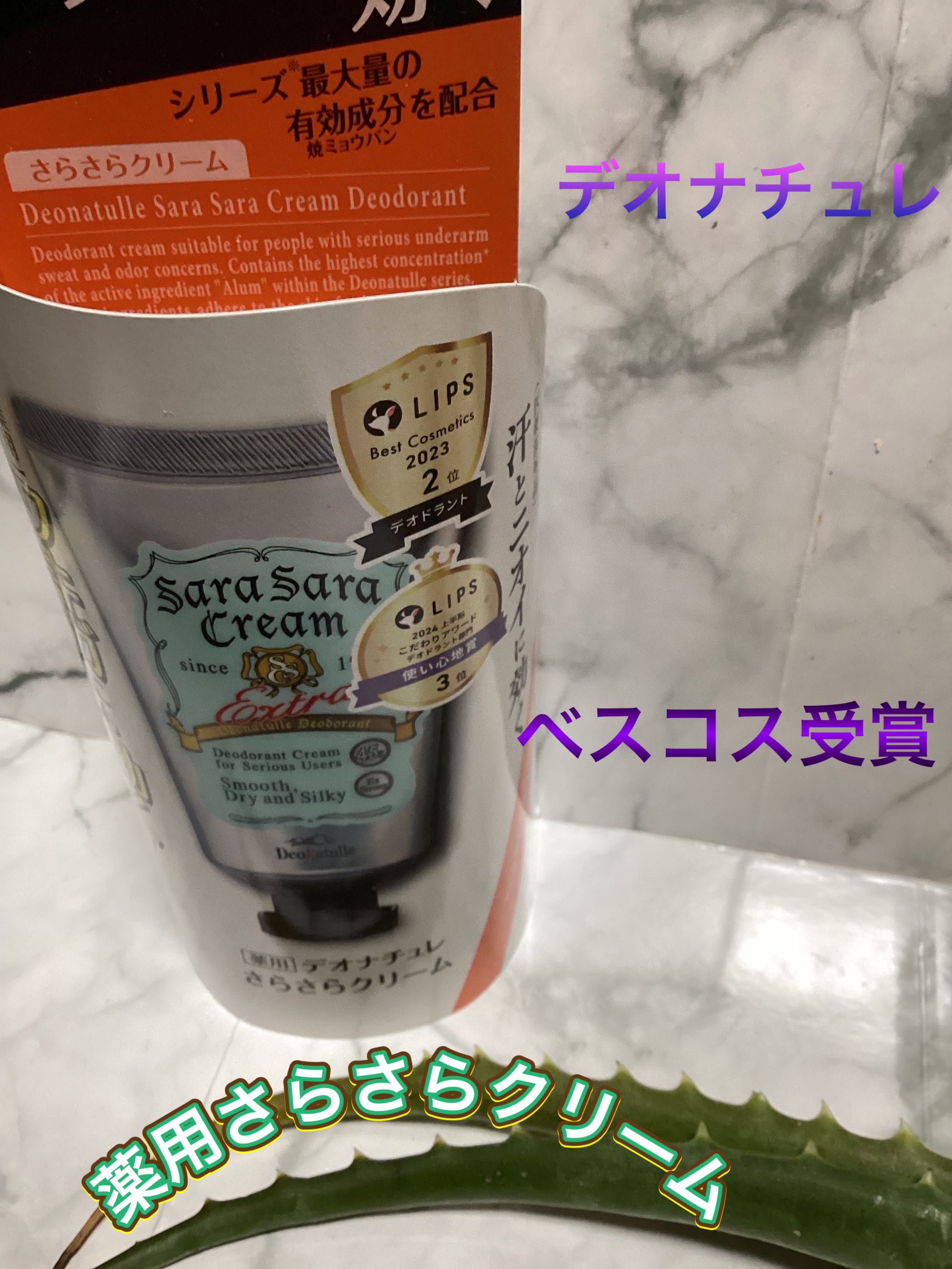 薬用さらさらクリーム/デオナチュレ/デオドラント・制汗剤を使ったクチコミ（1枚目）