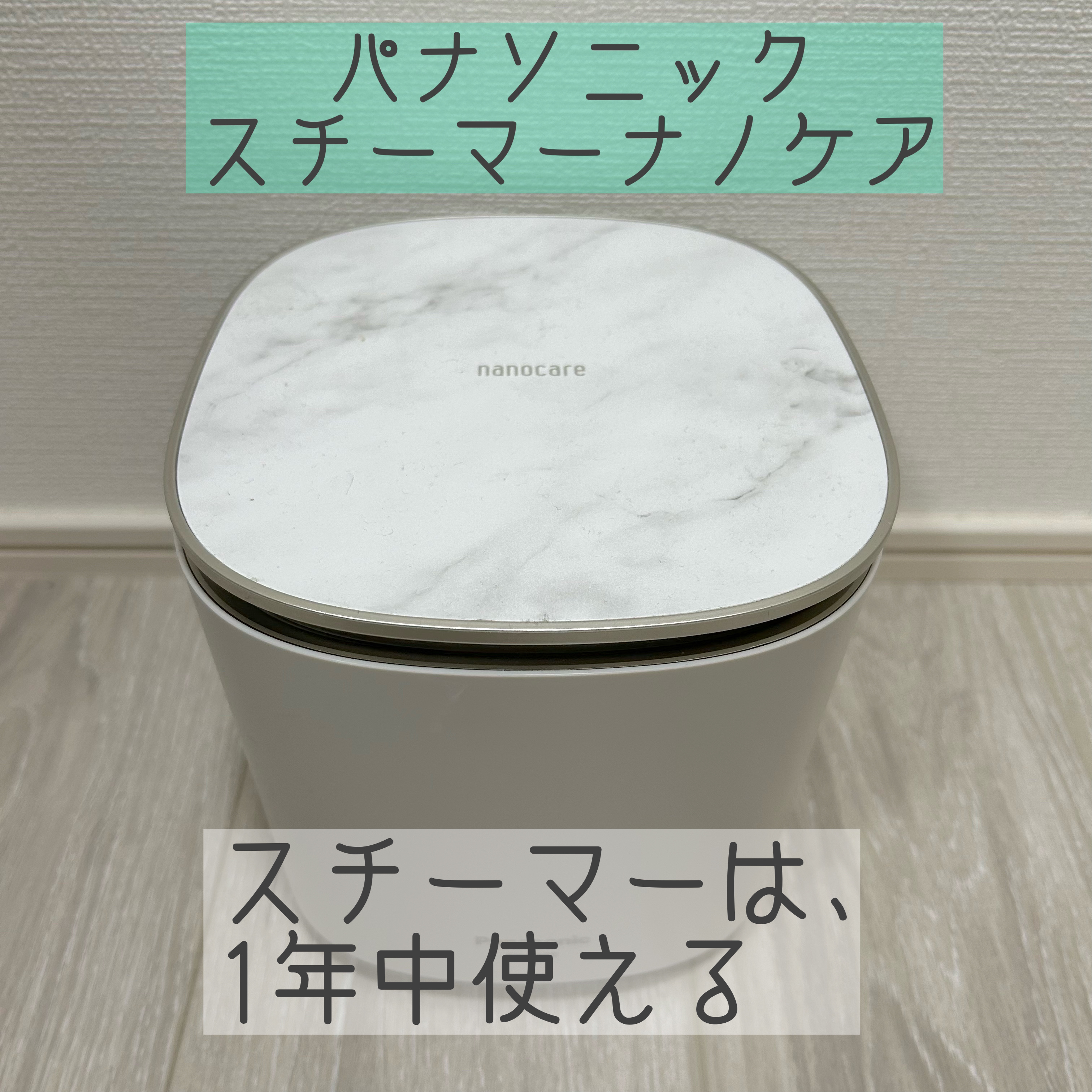 スチーマー ナノケア EH-SA0B/Panasonic/美顔器・マッサージを使ったクチコミ（1枚目）
