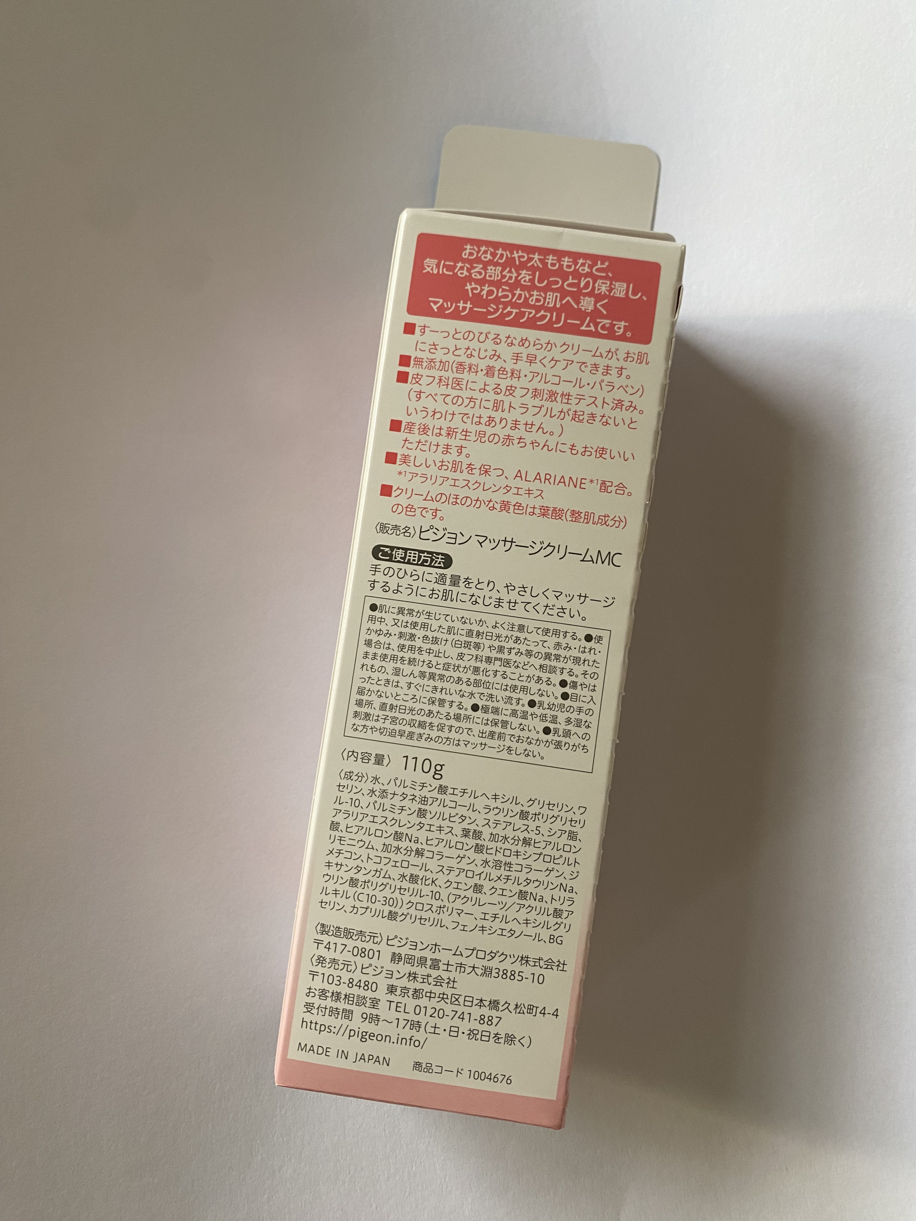 ボディマッサージクリーム/ピジョン/ボディクリームを使ったクチコミ（2枚目）