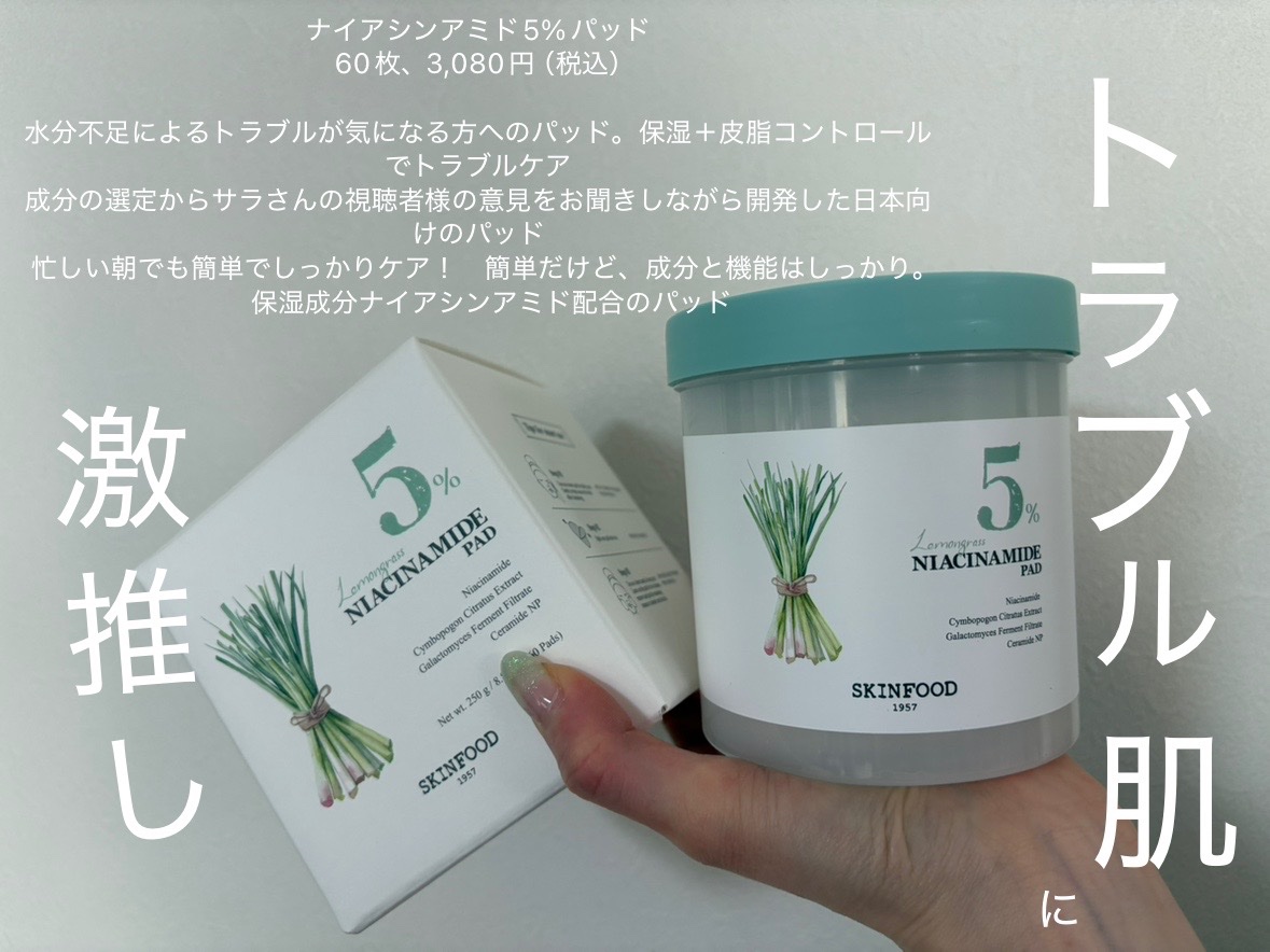 ナイアシンアミド5%パッド/SKINFOOD/その他スキンケアを使ったクチコミ（1枚目）