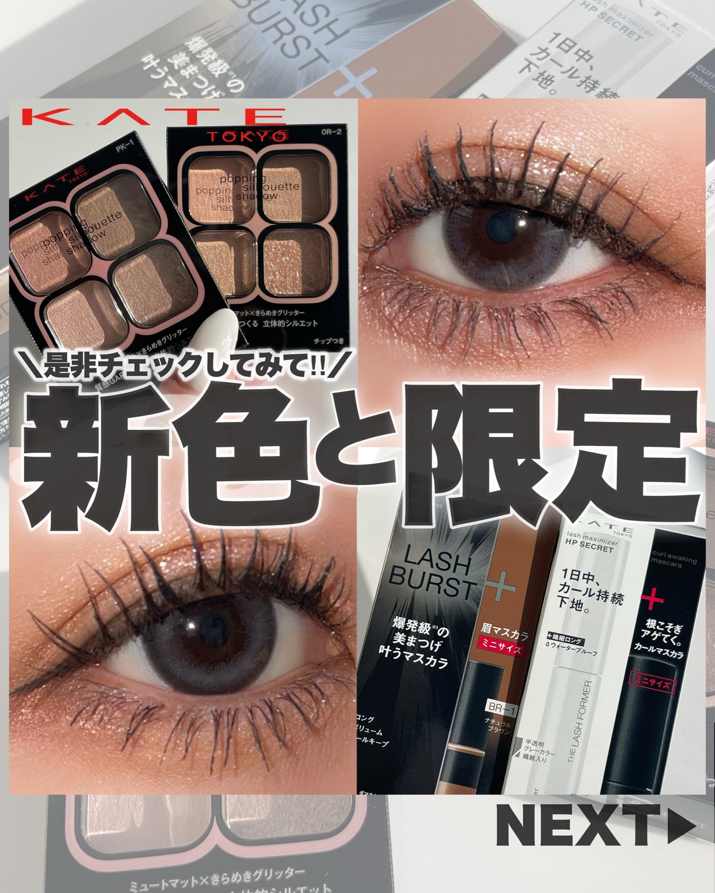 ケイト ポッピングシルエットシャドウ/KATE/アイシャドウパレットを使ったクチコミ(1枚目)