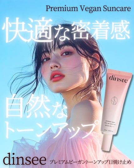 プレミ アムビーガン トーンアップ日焼け止め SPF50+PA++++/dinsee/日焼け止めミルクを使ったクチコミ(1枚目)