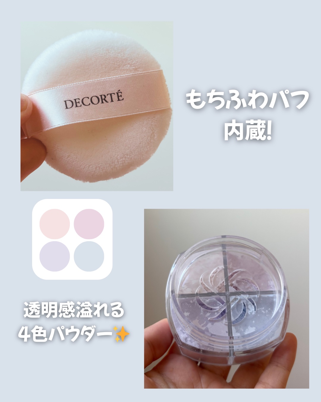 ルース パウダー/DECORTÉ/ルースパウダーを使ったクチコミ（3枚目）