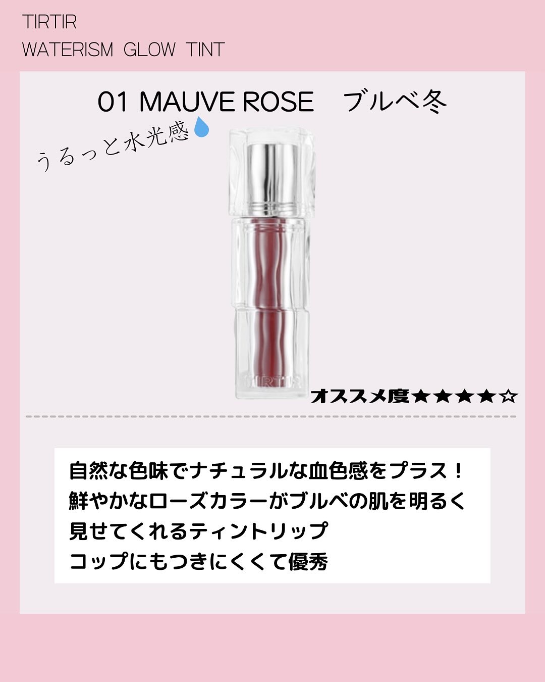 べべティント 03 クールハイビスカス/AMUSE/リップティントを使ったクチコミ（2枚目）