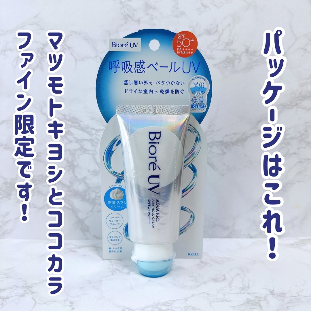 アクアリッチ エアリーホールドクリーム（呼吸感ベールUV）/ビオレ/日焼け止めクリームを使ったクチコミ（3枚目）