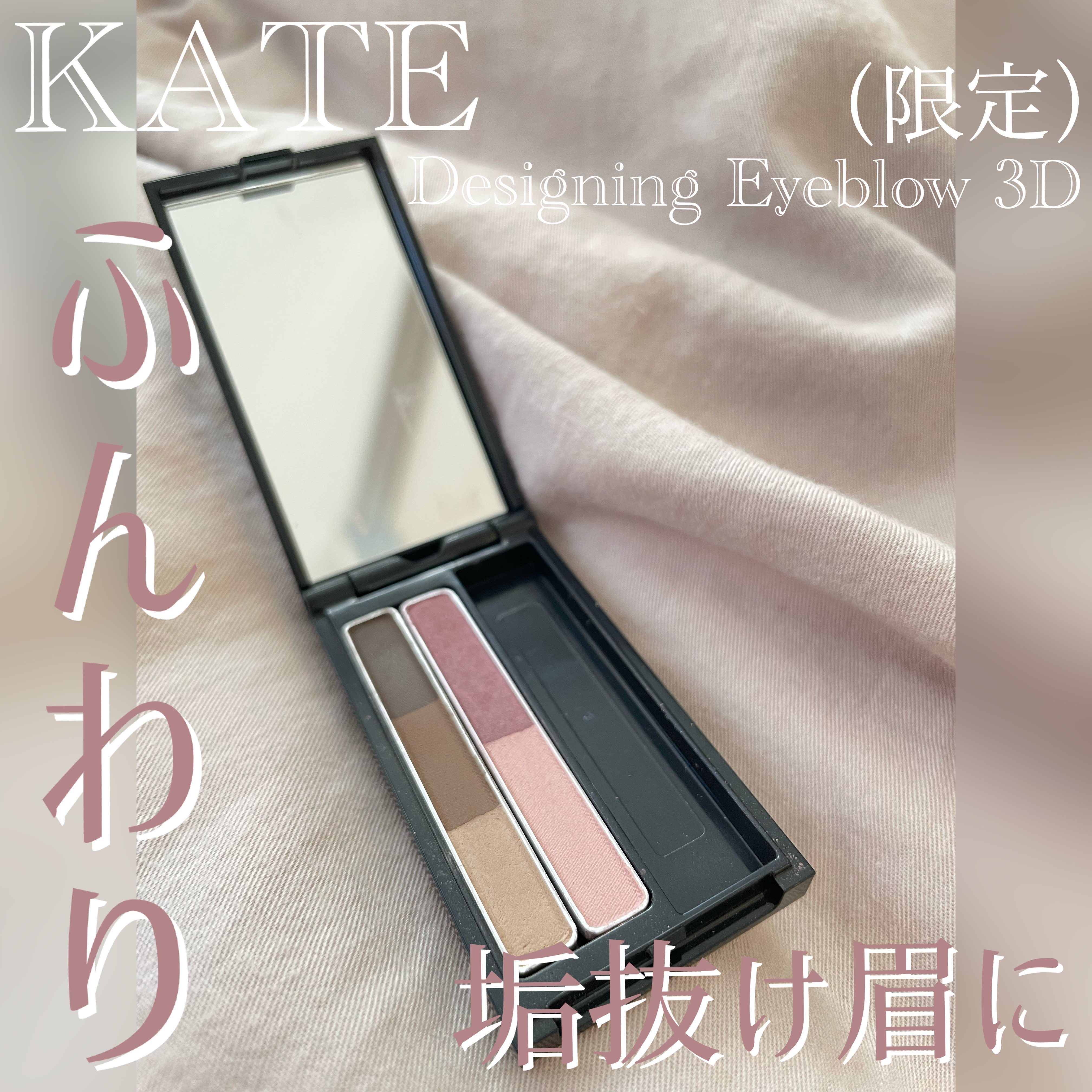 デザイニングアイブロウ3D(デュアルカラー)/KATE/パウダーアイブロウを使ったクチコミ（1枚目）