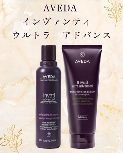 試してみた】AVEDA インヴァティ ウルトラ アドバンス スカルプ 試してみた】AVEDA インヴァティ ウルトラ アドバンス スカルプ