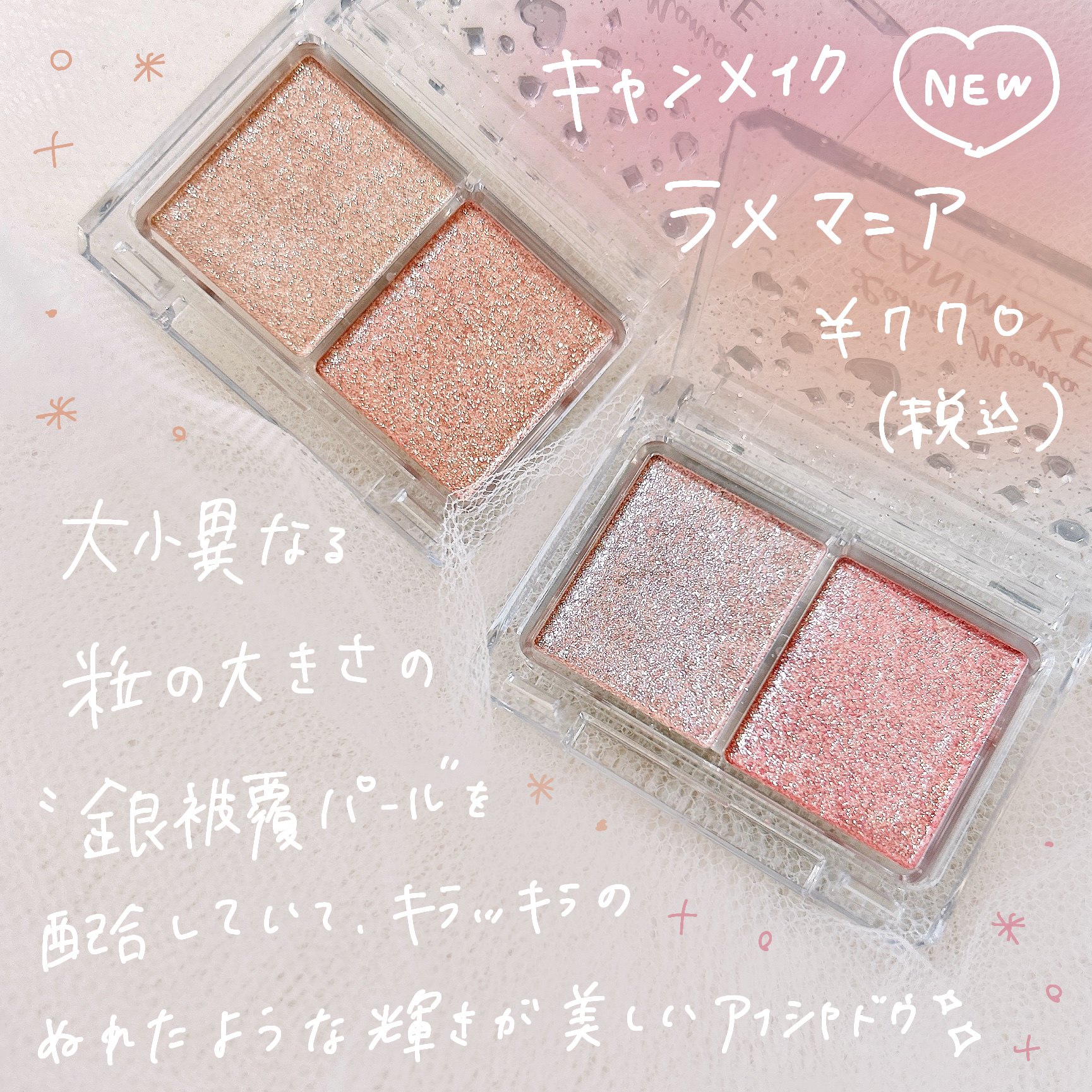 ラメマニア/キャンメイク/アイシャドウを使ったクチコミ（2枚目）