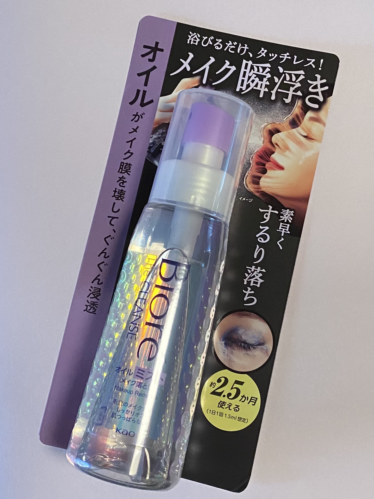 ザ クレンズ オイルミストメイク落とし/ビオレ/オイルクレンジングを使ったクチコミ（2枚目）