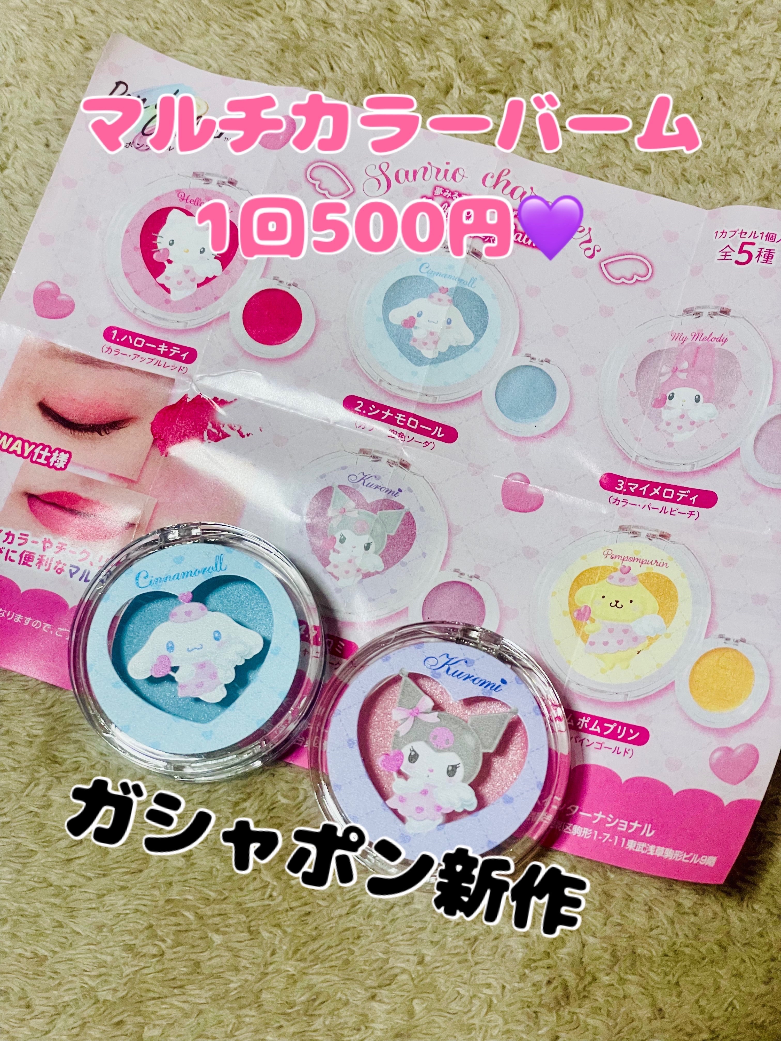 ポンデクルール　 サンリオキャラクターズ 　夢みるエンジェルデザイン  マルチカラーバーム/Pon de Couleur/ジェル・クリームチークを使ったクチコミ（1枚目）