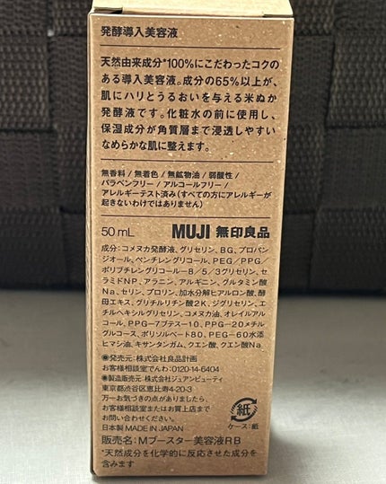 発酵導入美容液/無印良品/ブースター・導入液を使ったクチコミ(3枚目)