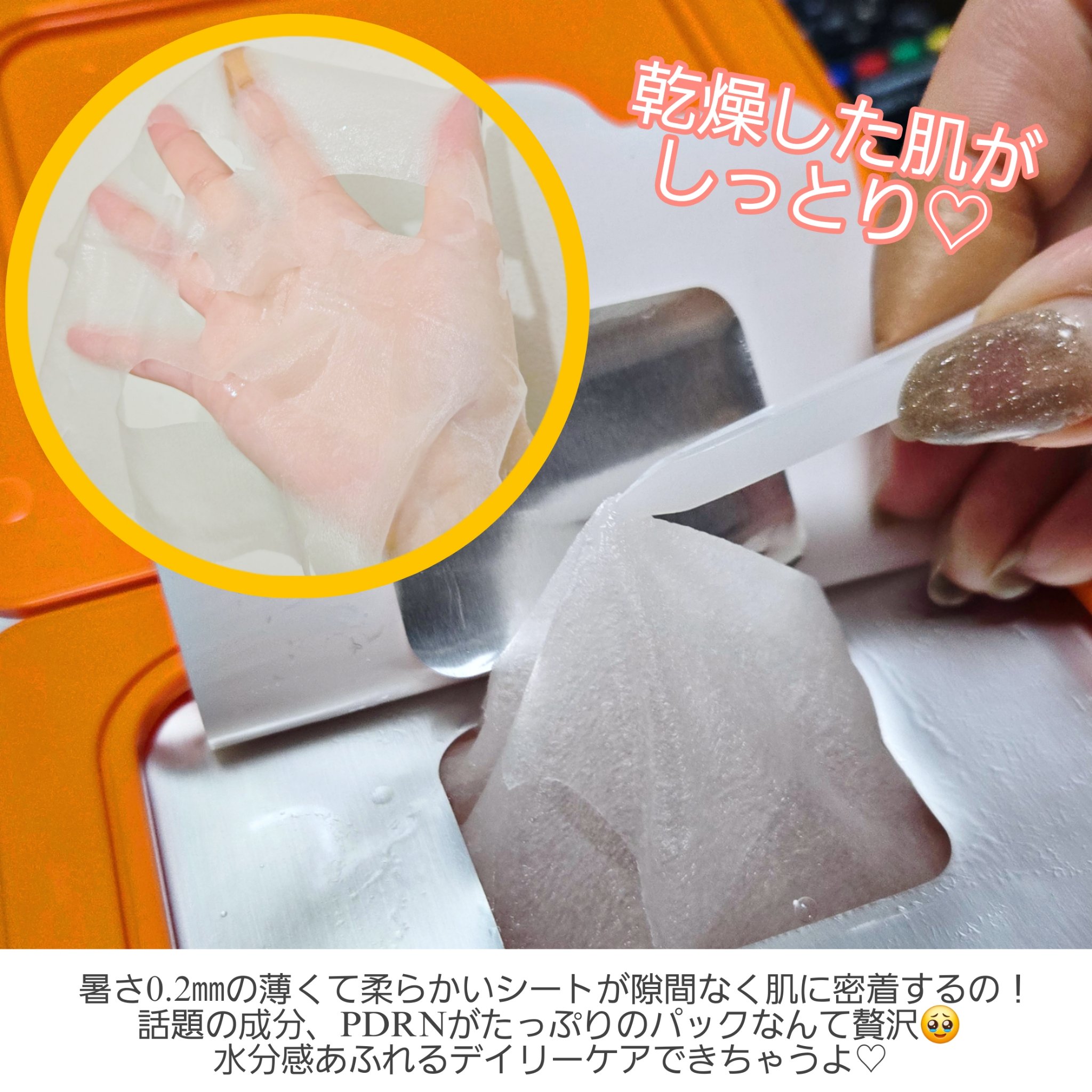PDRNデイリーマスクパック/COSNORI/その他スキンケアを使ったクチコミ（3枚目）