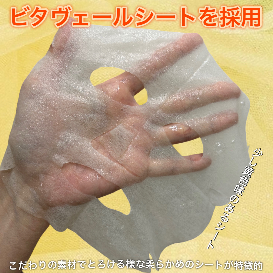 VCチャージ スムースマスク/PERFECT ONE  FOCUS/シートマスク・パックを使ったクチコミ（3枚目）