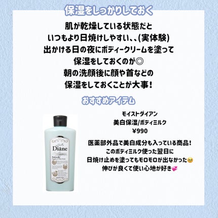 美白保湿/ボディミルク/ダイアン/ボディミルクを使ったクチコミ(8枚目)