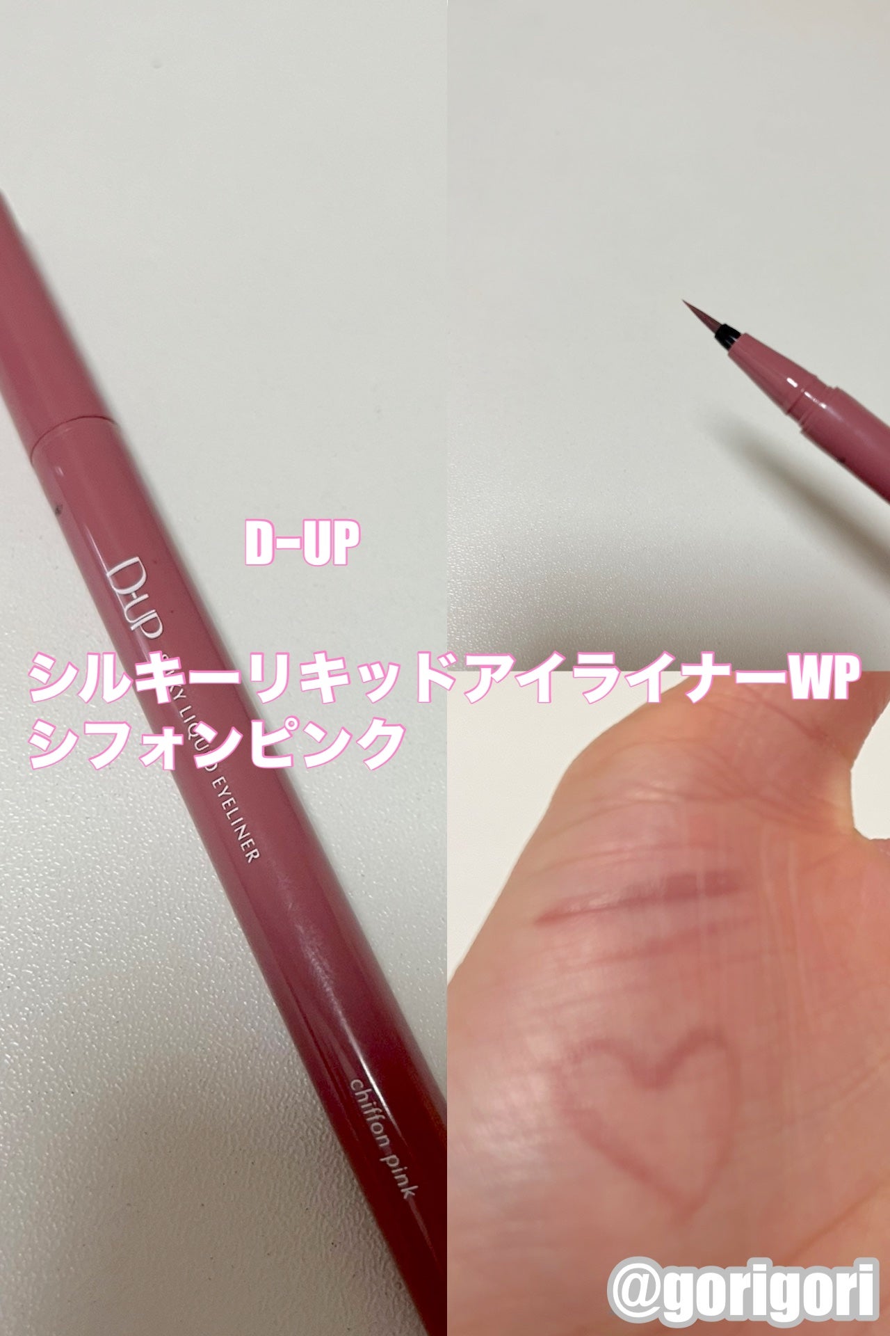 シルキーリキッドアイライナーWP/D-UP/リキッドアイライナーを使ったクチコミ(1枚目)