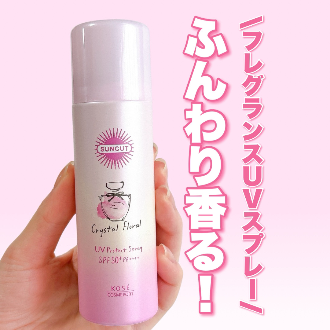 サンカット　フレグランスUVスプレー　クリスタルフローラルの香り/サンカット®/日焼け止めミスト・スプレーを使ったクチコミ（1枚目）