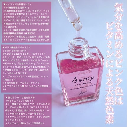 センシティブ ベースケアコンク/Asmy/美容液を使ったクチコミ(2枚目)