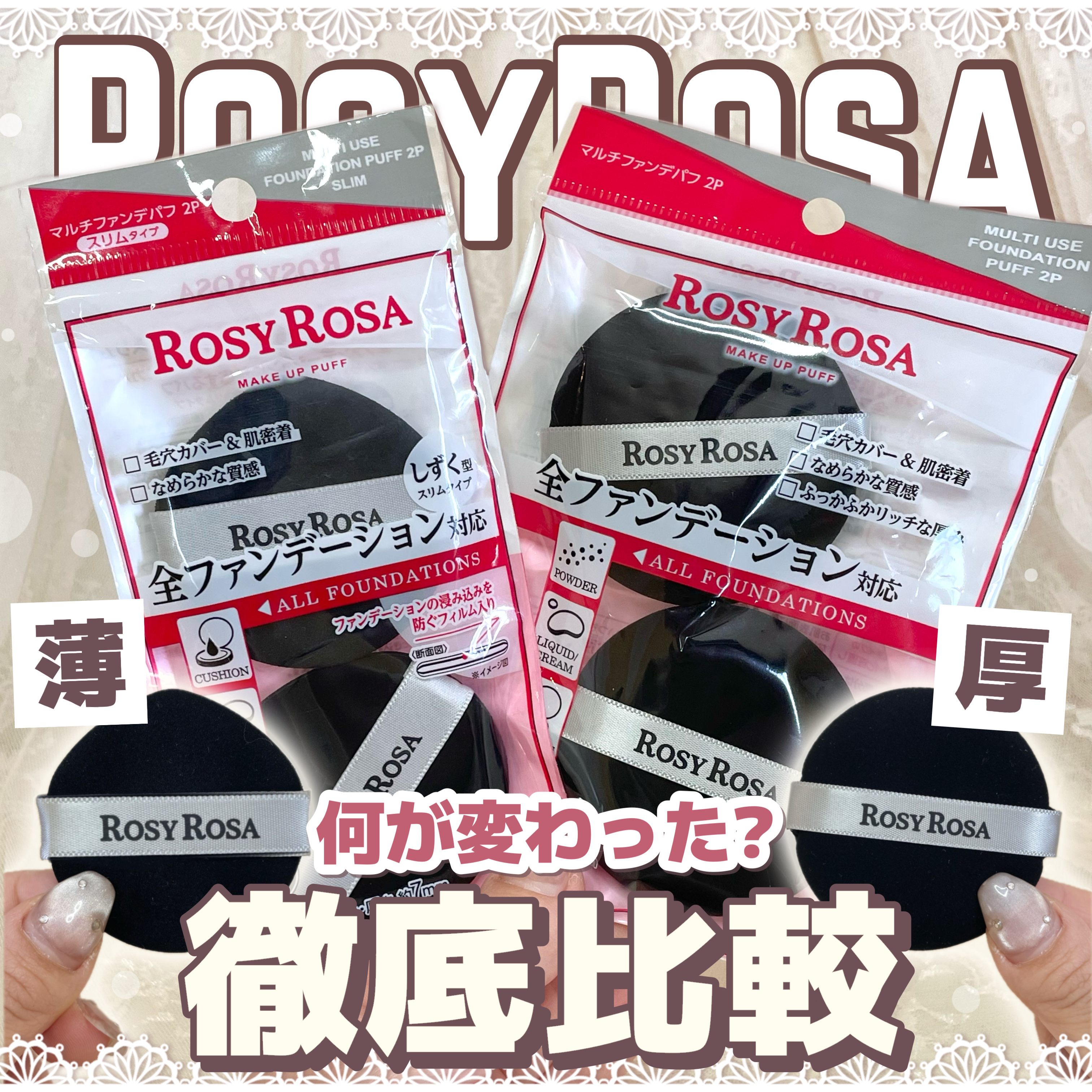 マルチファンデパフ 2P/ロージーローザ/パフ・スポンジを使ったクチコミ（1枚目）