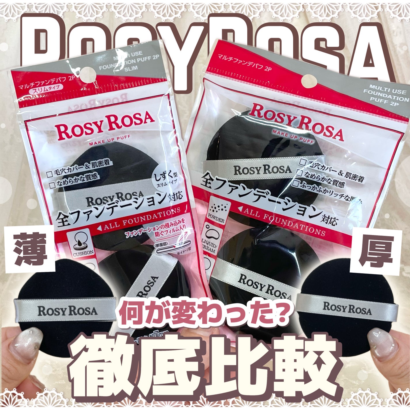 マルチファンデパフ 2P/ロージーローザ/パフ・スポンジを使ったクチコミ(1枚目)