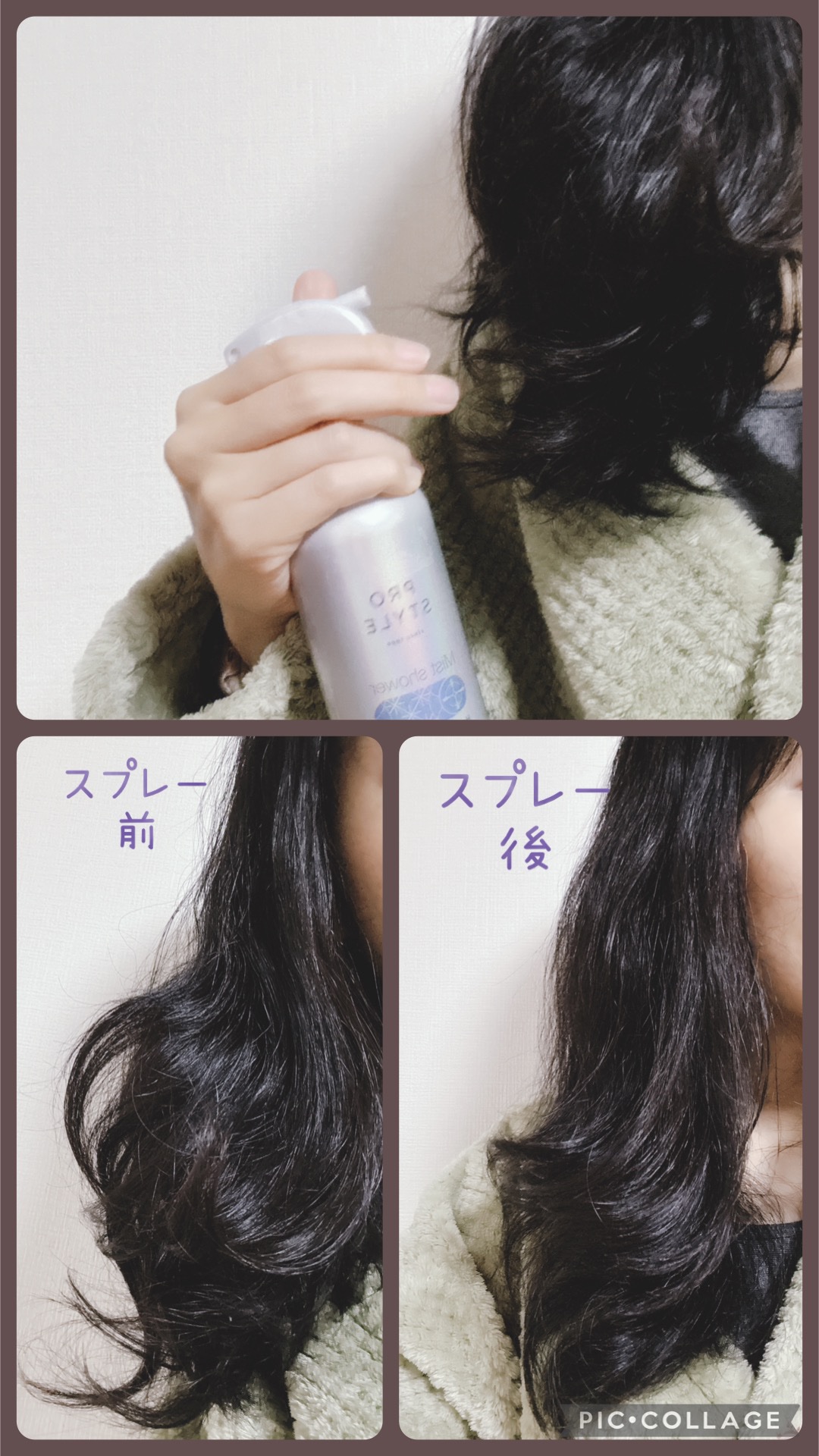 ヒートケア＆スタイリング　ミストシャワー/プロスタイル/プレスタイリング・寝ぐせ直しを使ったクチコミ（3枚目）