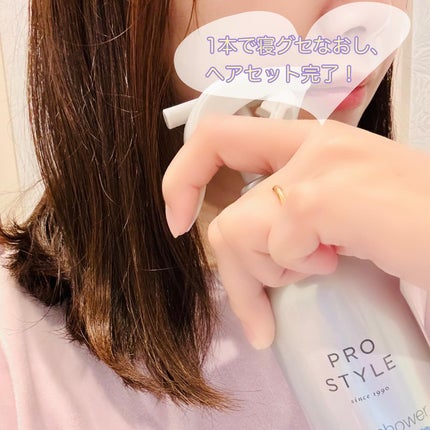 ヒートケア&スタイリング ミストシャワー/プロスタイル/プレスタイリング・寝ぐせ直しを使ったクチコミ(3枚目)