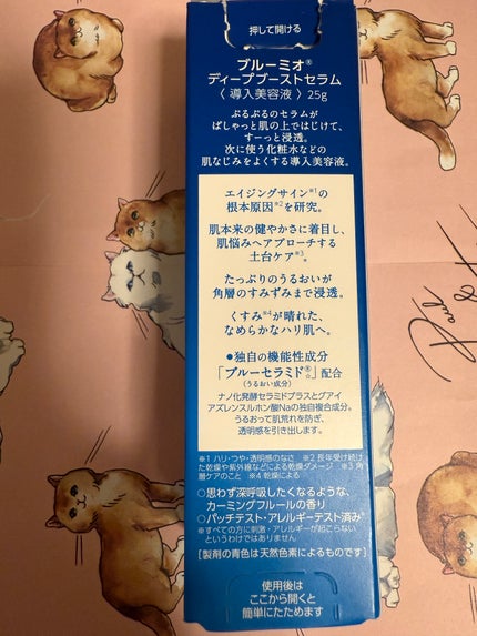 ディープブーストセラム/ブルーミオ/美容液を使ったクチコミ(4枚目)