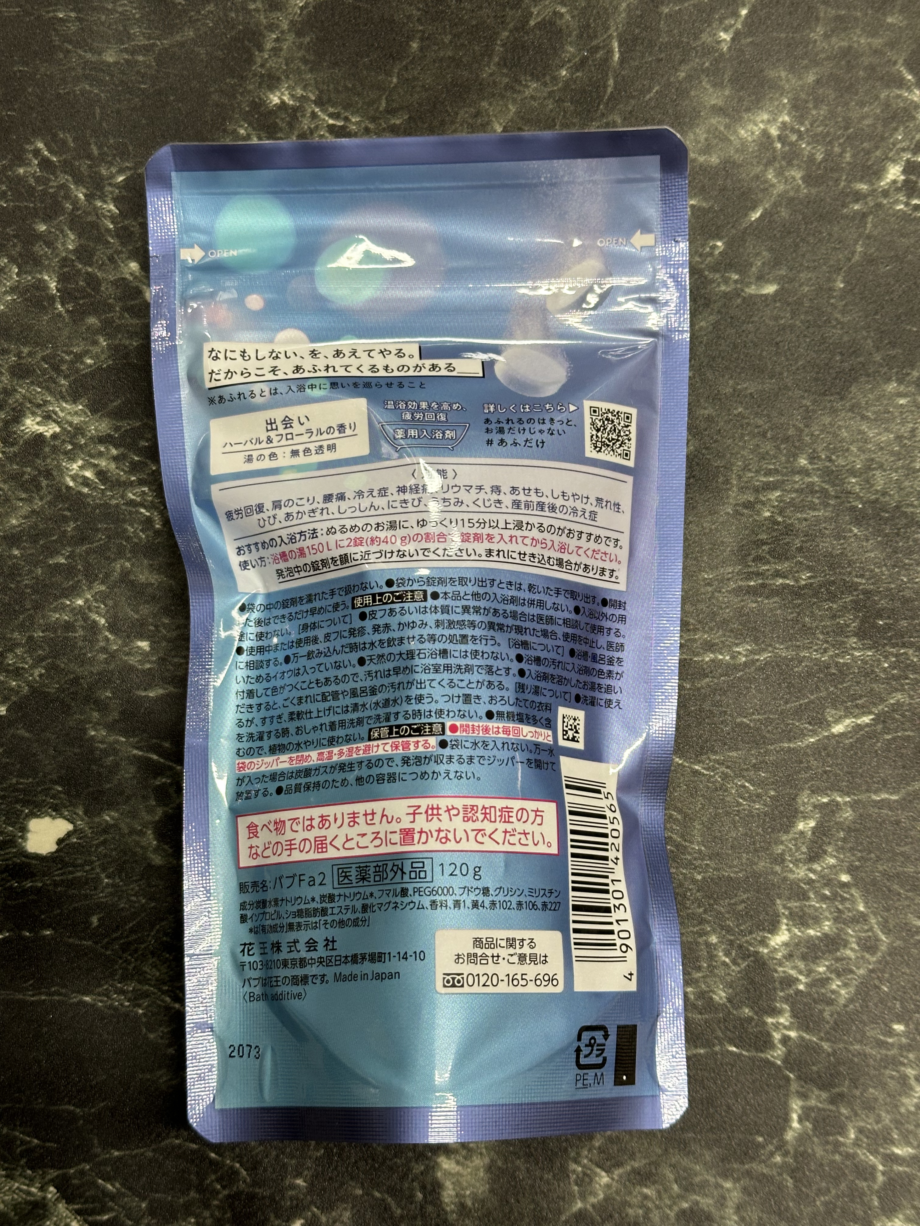 バブ あふれるのはきっと、お湯だけじゃない 出会い ハーバル＆フローラルの香り/バブ/炭酸系入浴剤を使ったクチコミ（2枚目）