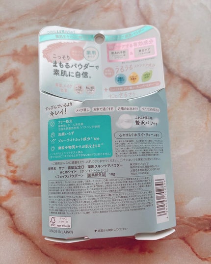 サナ 素肌記念日 薬用スキンケアパウダー ACホワイト【医薬部外品】/素肌記念日/プレストパウダーを使ったクチコミ(4枚目)