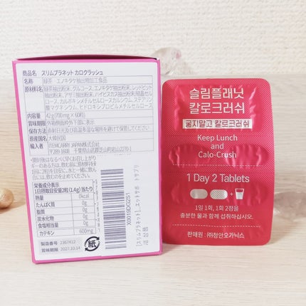 カロクラッシュ/スリムプラネット/ボディサプリメントを使ったクチコミ(4枚目)