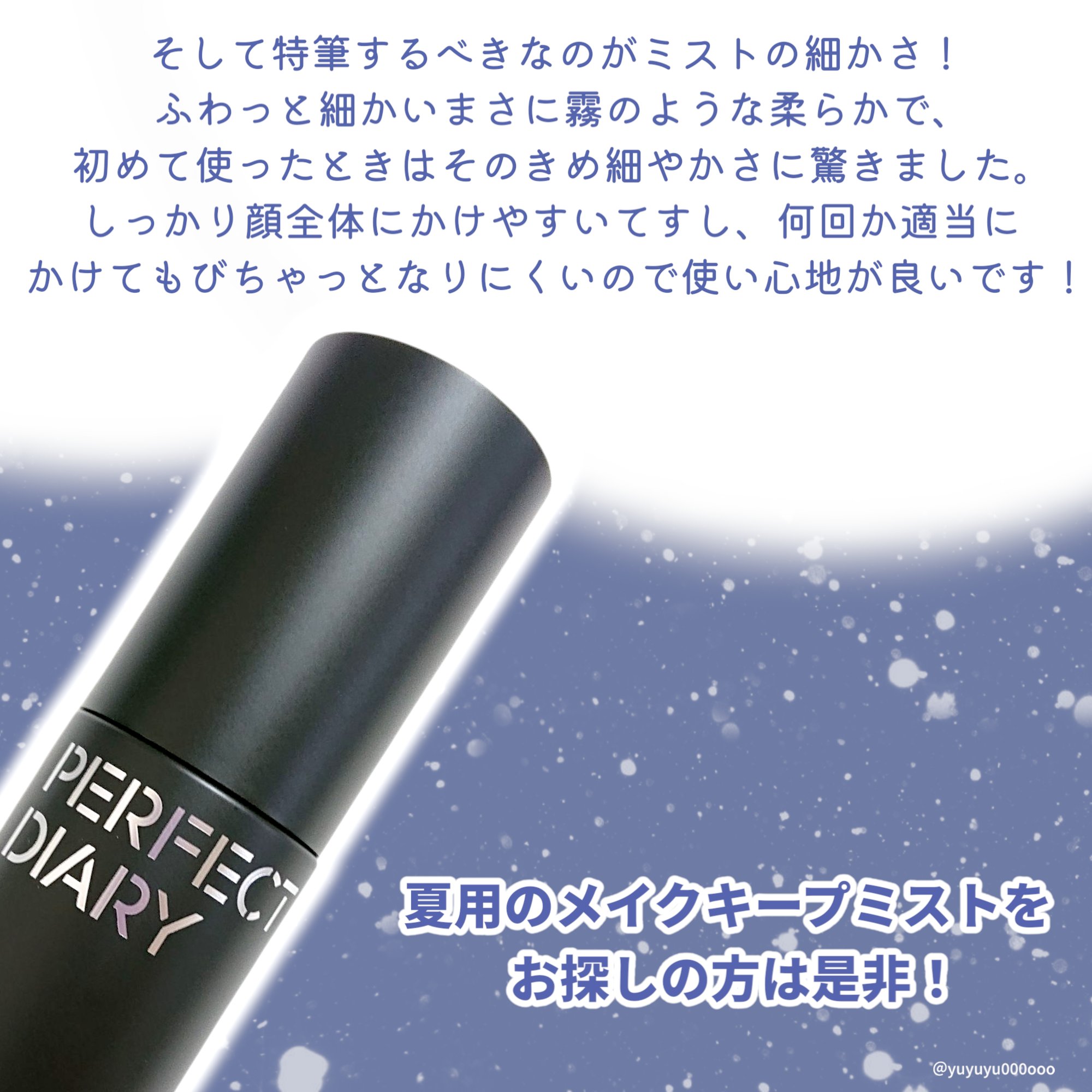 トランスルーシェント ブルーリング セッティング スプレー/PERFECT DIARY/フィックスミストを使ったクチコミ（3枚目）