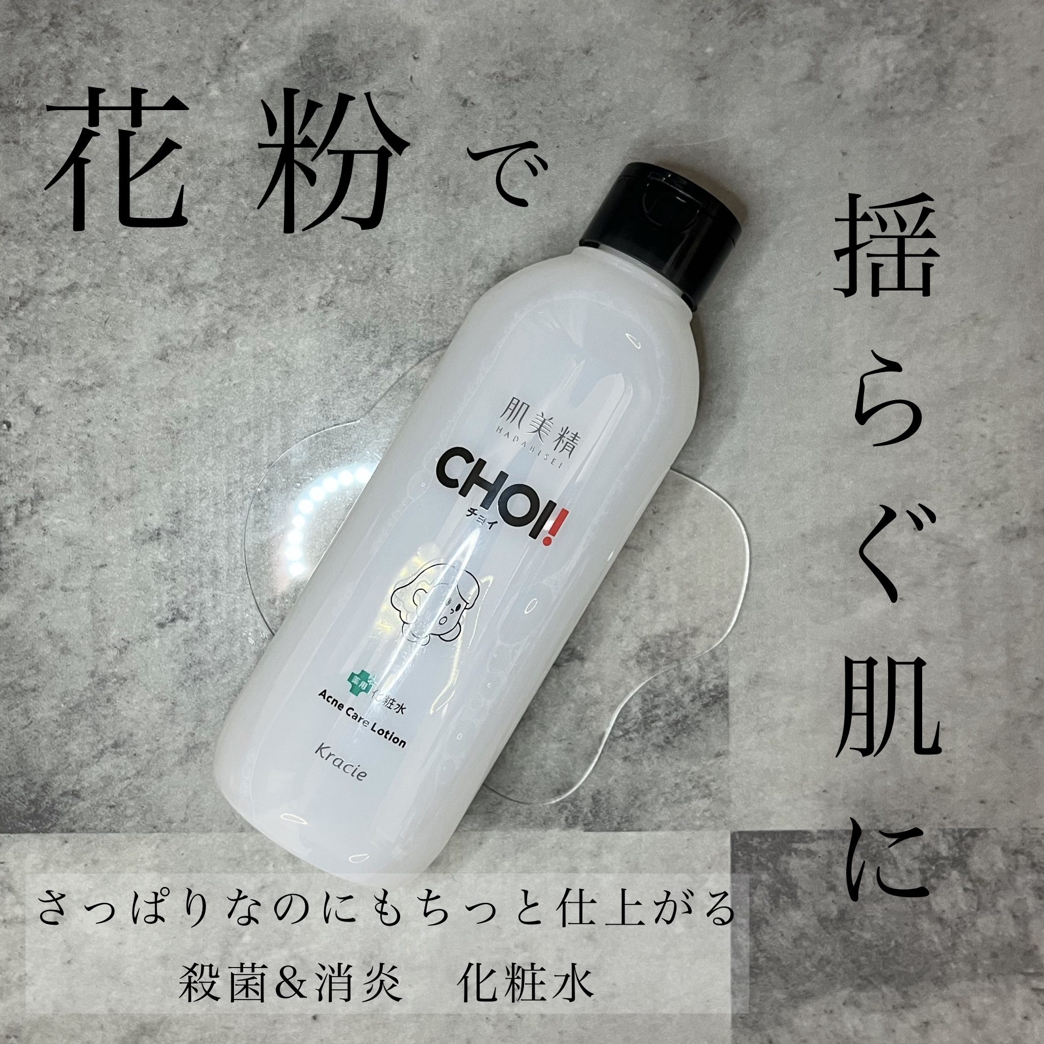肌美精 CHOI薬用化粧水 ニキビケア[医薬部外品]/肌美精/化粧水を使ったクチコミ（1枚目）