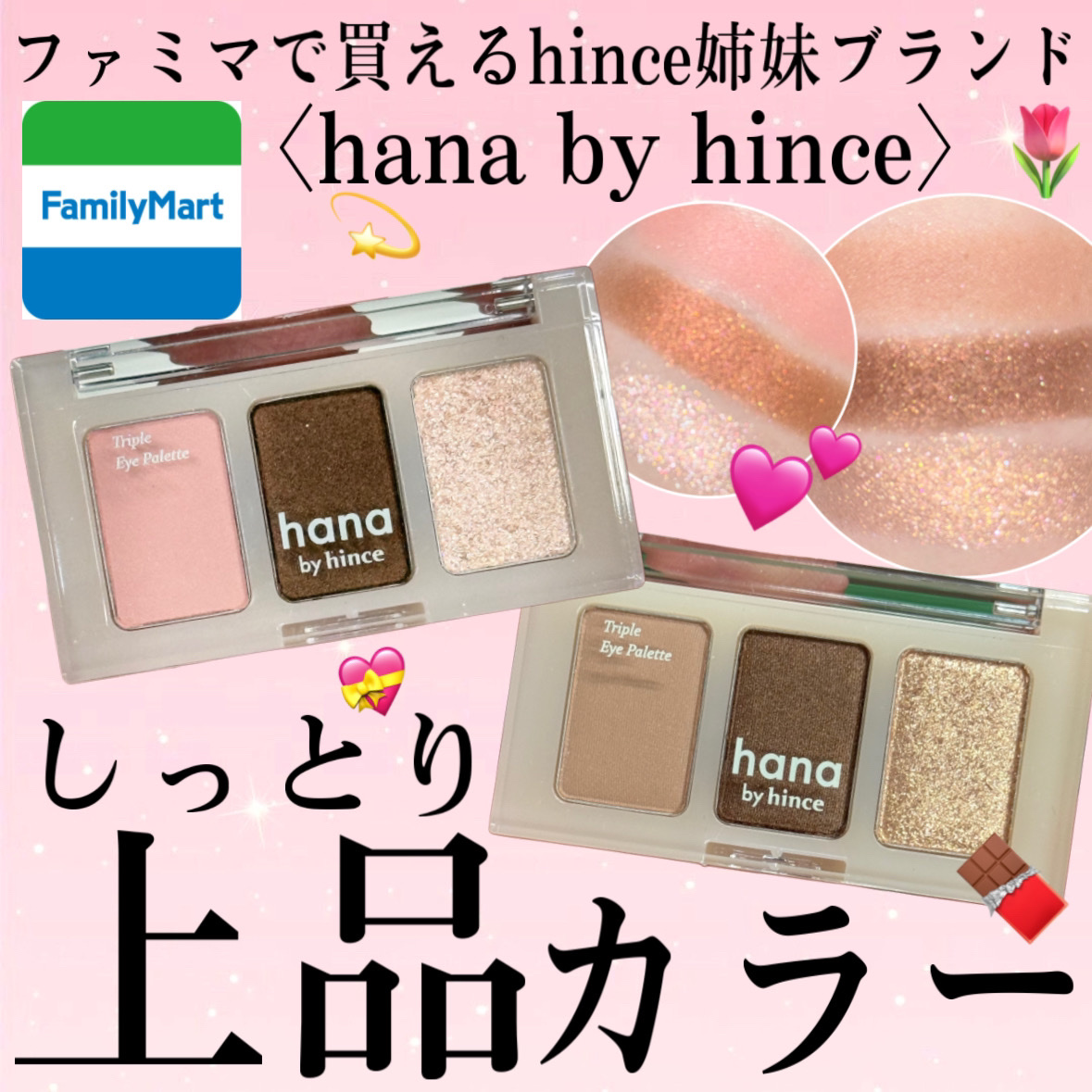 トリプルアイパレット/hana by hince/アイシャドウパレットを使ったクチコミ（1枚目）