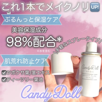 キャンディードール ブライトピュアメイク前セラム/CandyDoll/美容液を使ったクチコミ(2枚目)