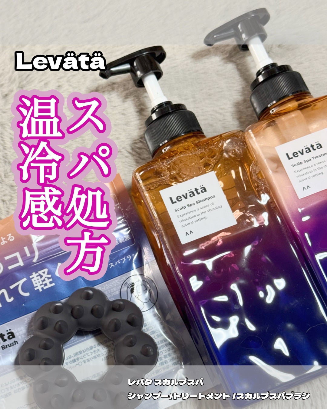 レバタ スカルプスパ シャンプー/トリートメント/Levätä/市販シャンプーを使ったクチコミ(1枚目)