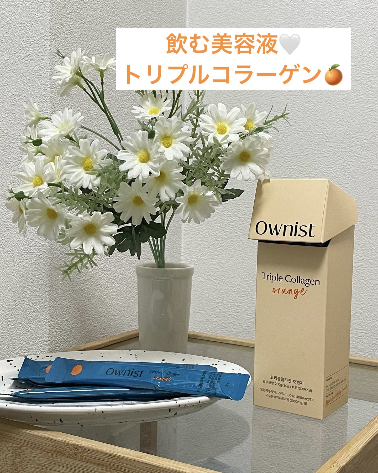 トリプルコラーゲン オレンジ/Ownist/美容サプリメントを使ったクチコミ（1枚目）