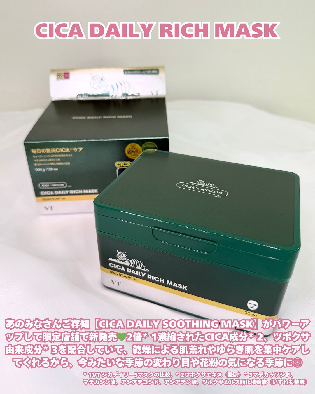 CICA デイリーリッチマスク/VT/シートマスク・パックを使ったクチコミ（2枚目）