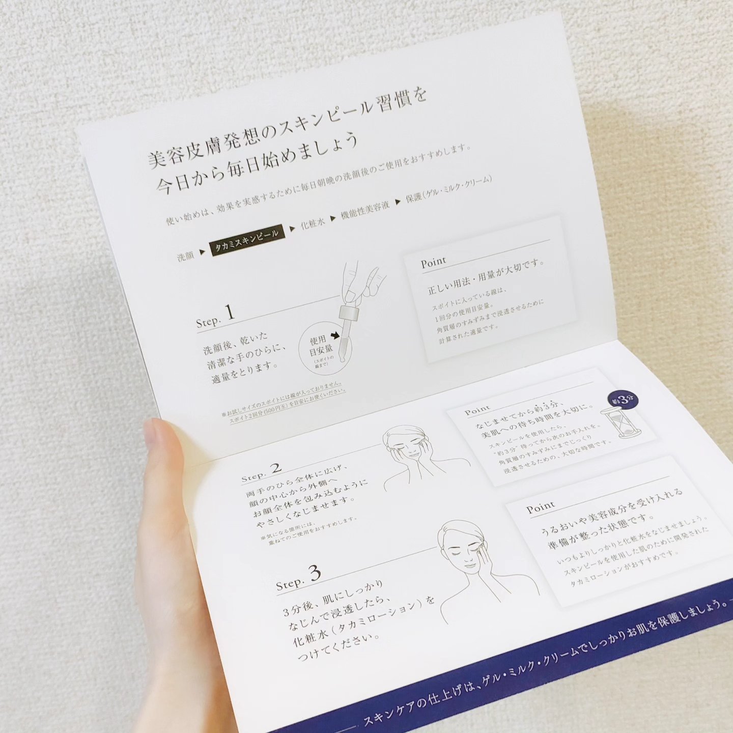 タカミスキンピール/タカミ/ブースター・導入液を使ったクチコミ（3枚目）