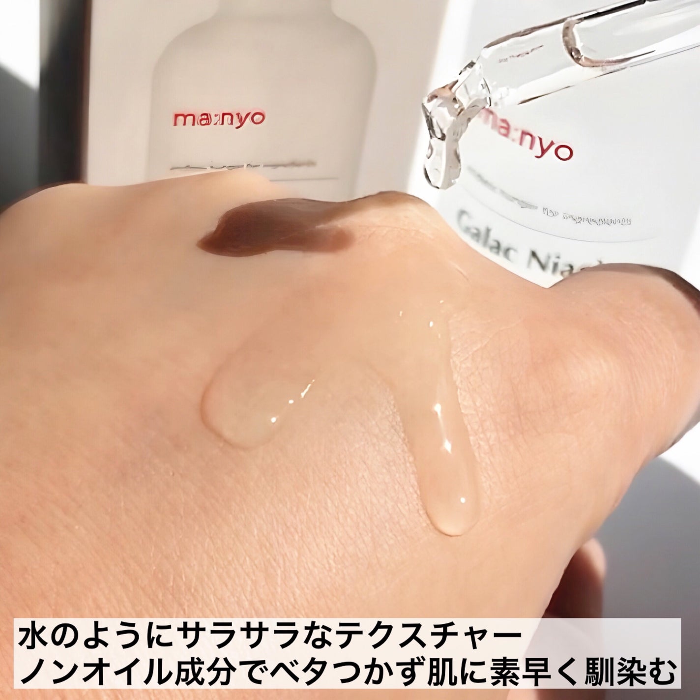 ガラク ナイアシン 3.0 エッセンス/manyo/美容液を使ったクチコミ(4枚目)