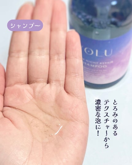 カームナイトリペアシャンプー/トリートメント/YOLU/シャンプー・コンディショナーを使ったクチコミ(3枚目)
