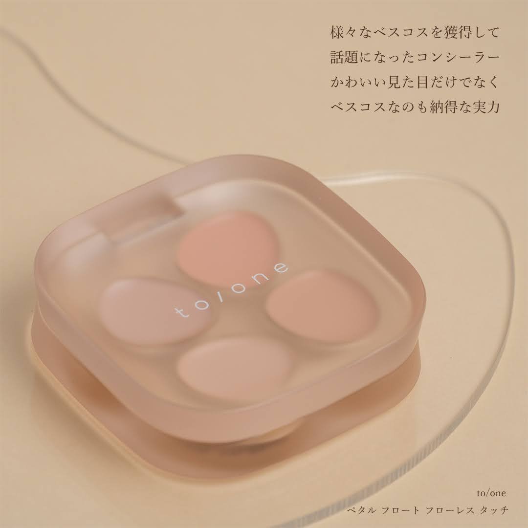 トーン ペタル フロート フローレス タッチ/to/one/パレットコンシーラーを使ったクチコミ（2枚目）