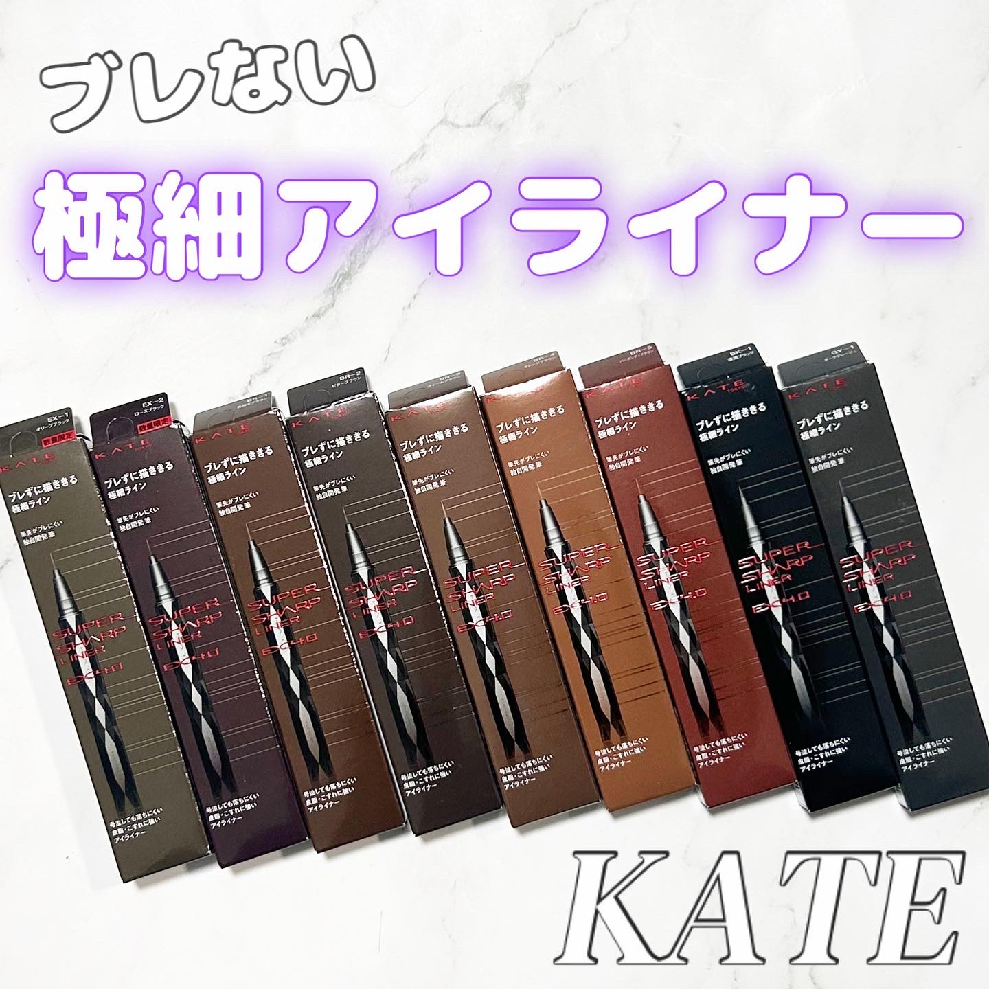 スーパーシャープライナーEX4.0/KATE/リキッドアイライナーを使ったクチコミ（1枚目）