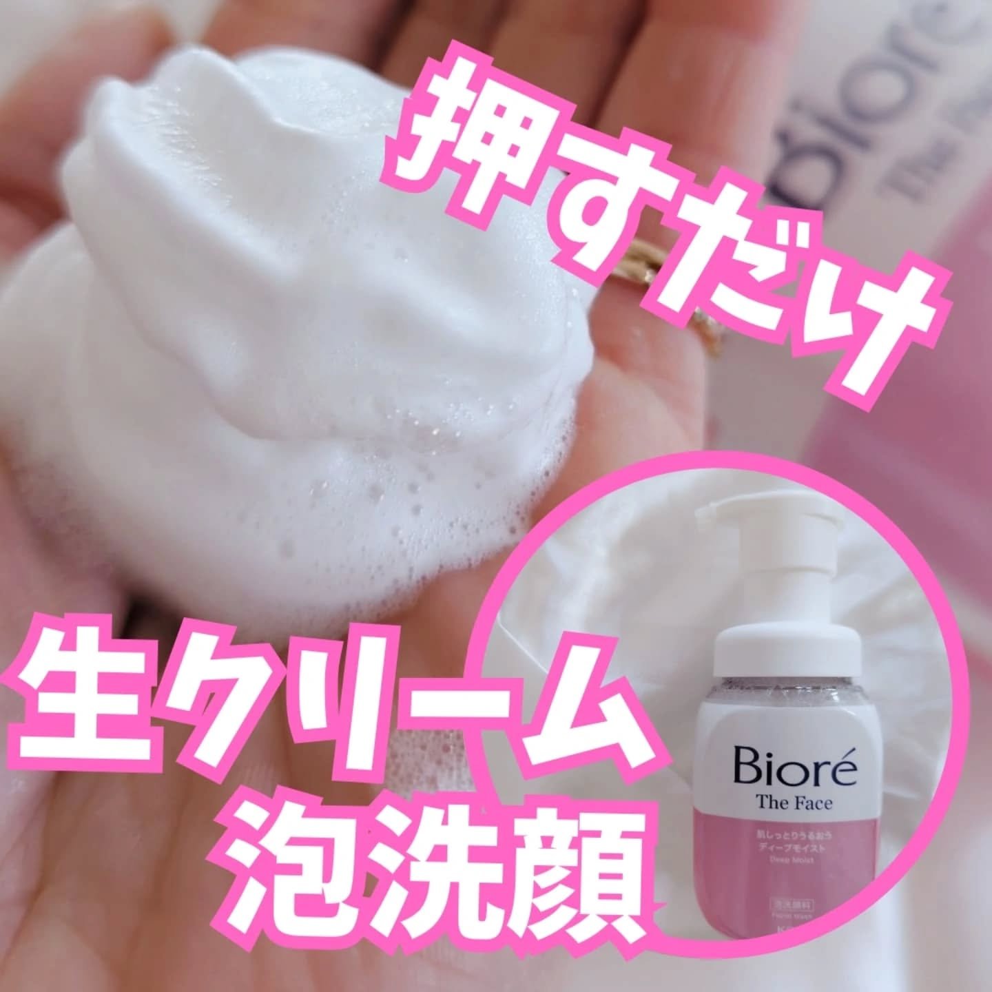 ビオレ ザフェイス 泡洗顔料 ディープモイスト/ビオレ/泡洗顔を使ったクチコミ（1枚目）