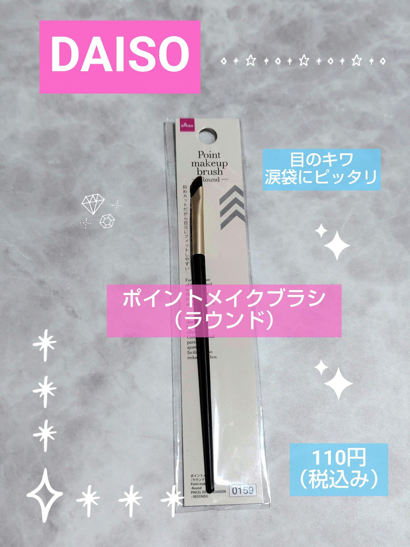 ポイントメイクブラシ(ラウンド)/DAISO/メイクブラシを使ったクチコミ(1枚目)
