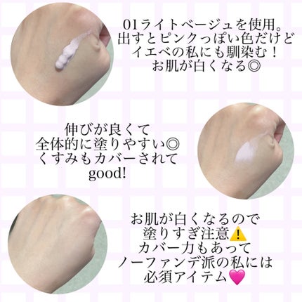 サンシェルター マルチ プロテクション トーンアップCC/DECORTÉ/化粧下地を使ったクチコミ(2枚目)