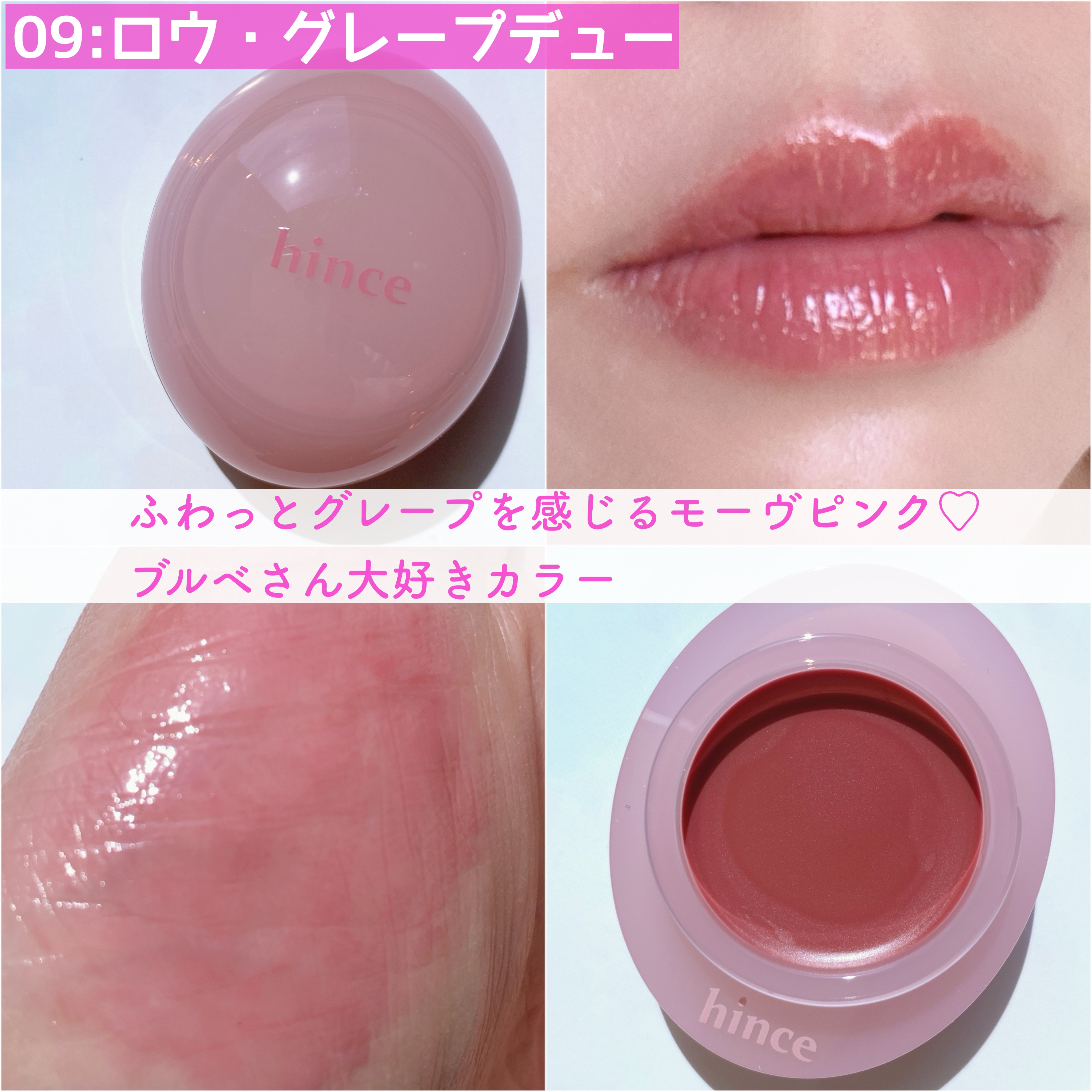 ロウグロウデューイーボール/hince/リップバームを使ったクチコミ（3枚目）
