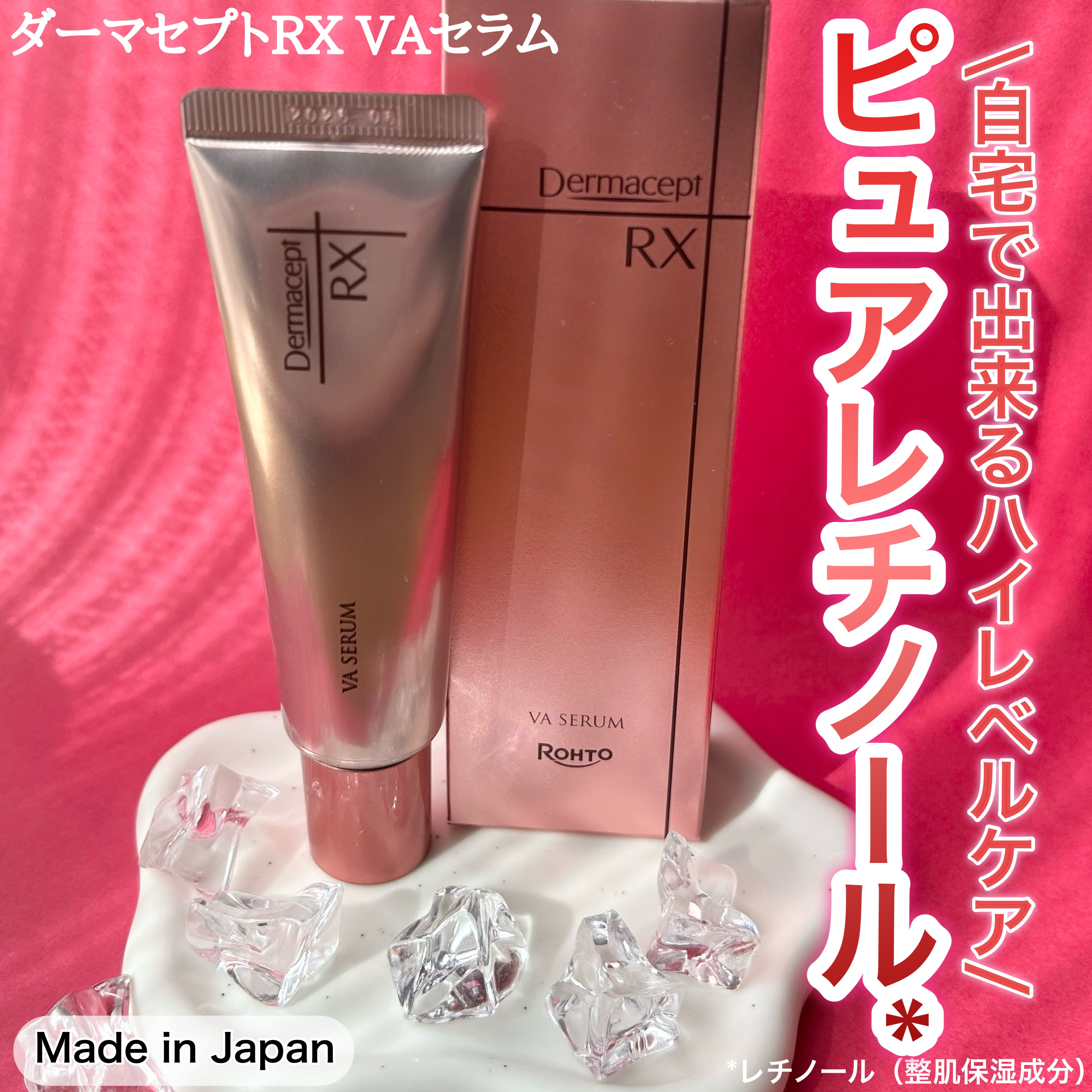 ダーマセプトRX VAセラム/ダーマセプトRX/美容液を使ったクチコミ（1枚目）