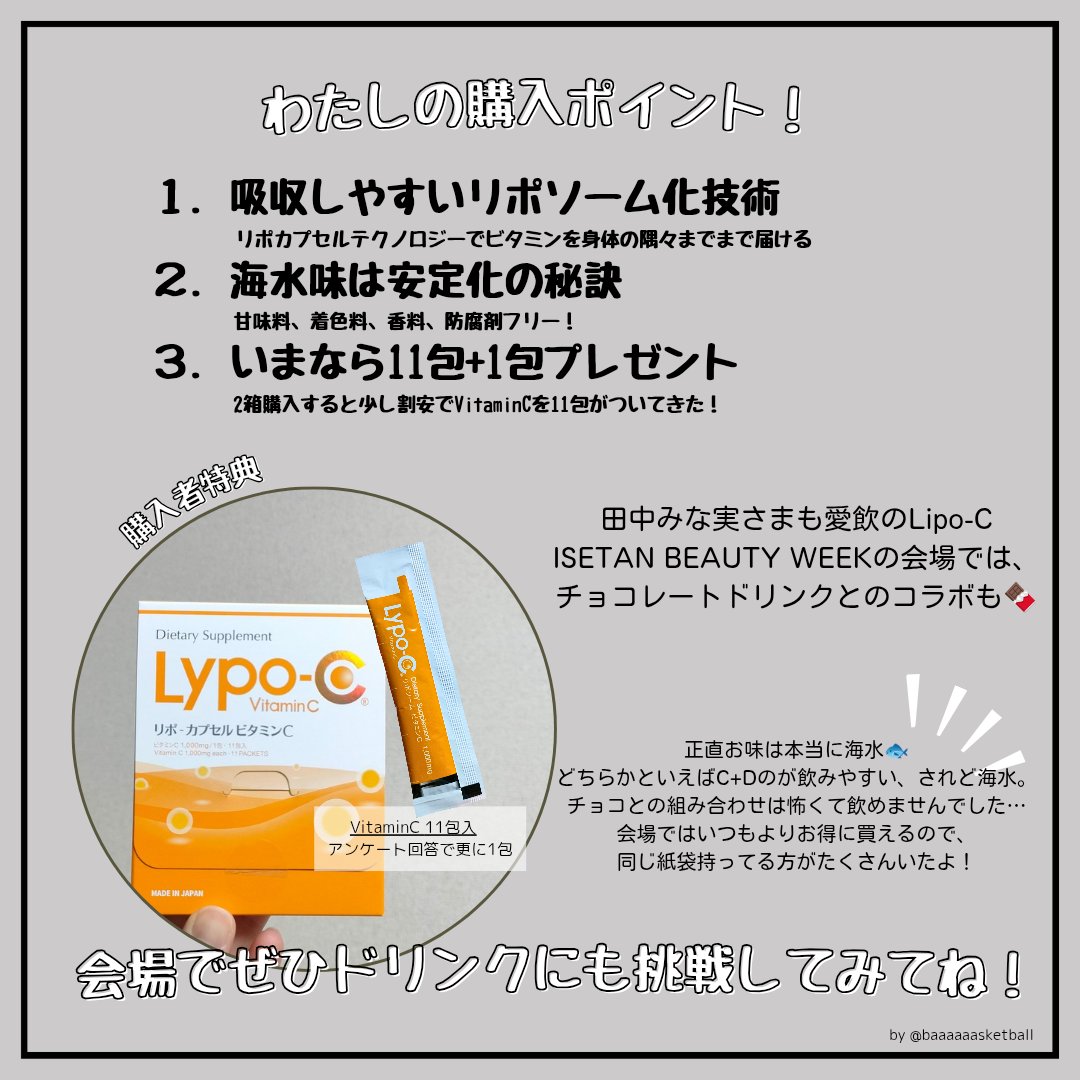 リポカプセルビタミンC+D/SPIC/美容サプリメントを使ったクチコミ（2枚目）